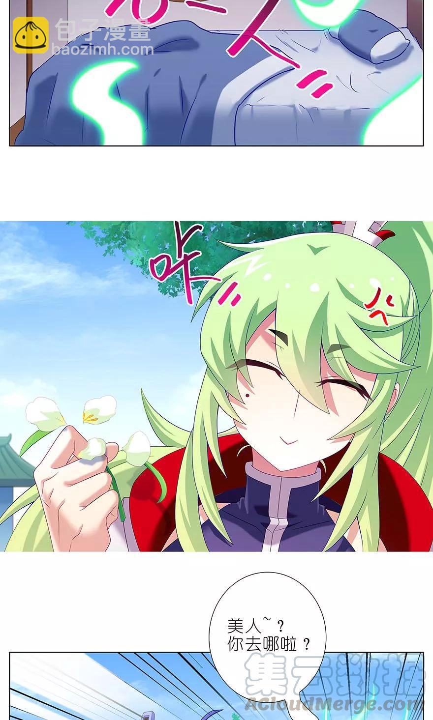 🍘我家大师兄脑子有坑 第313坑 人生就是这样起起落落 第3页