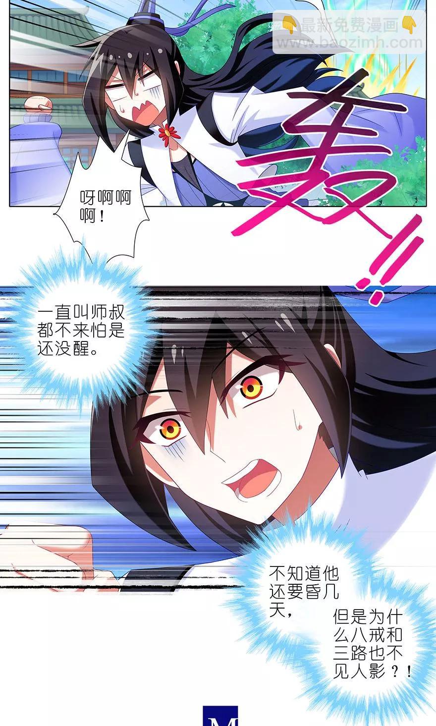 🍘我家大师兄脑子有坑 第313坑 人生就是这样起起落落 第4页
