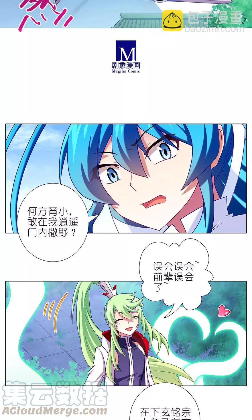 🍘我家大师兄脑子有坑 第313坑 人生就是这样起起落落 第9页