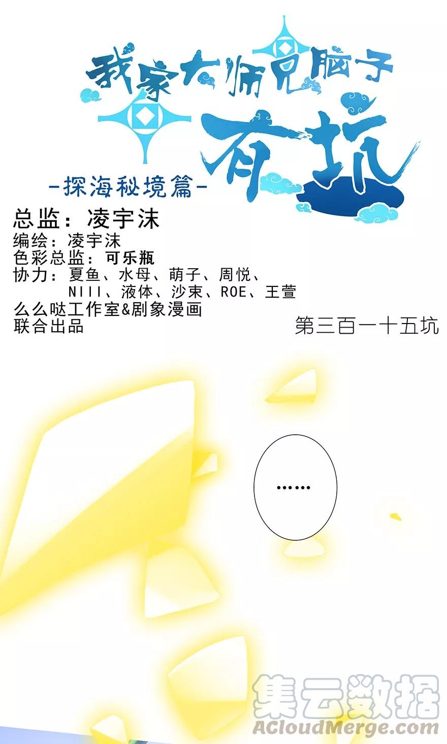 🍘我家大师兄脑子有坑 第315坑 亲妈爆页啦！ 第1页