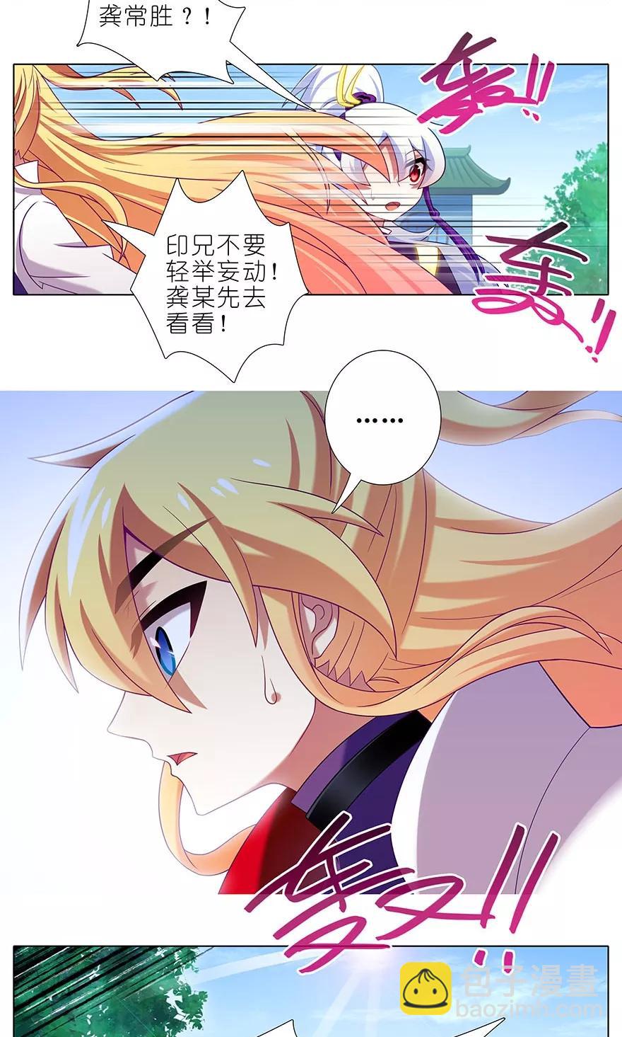 🍘我家大师兄脑子有坑 第315坑 亲妈爆页啦！ 第11页