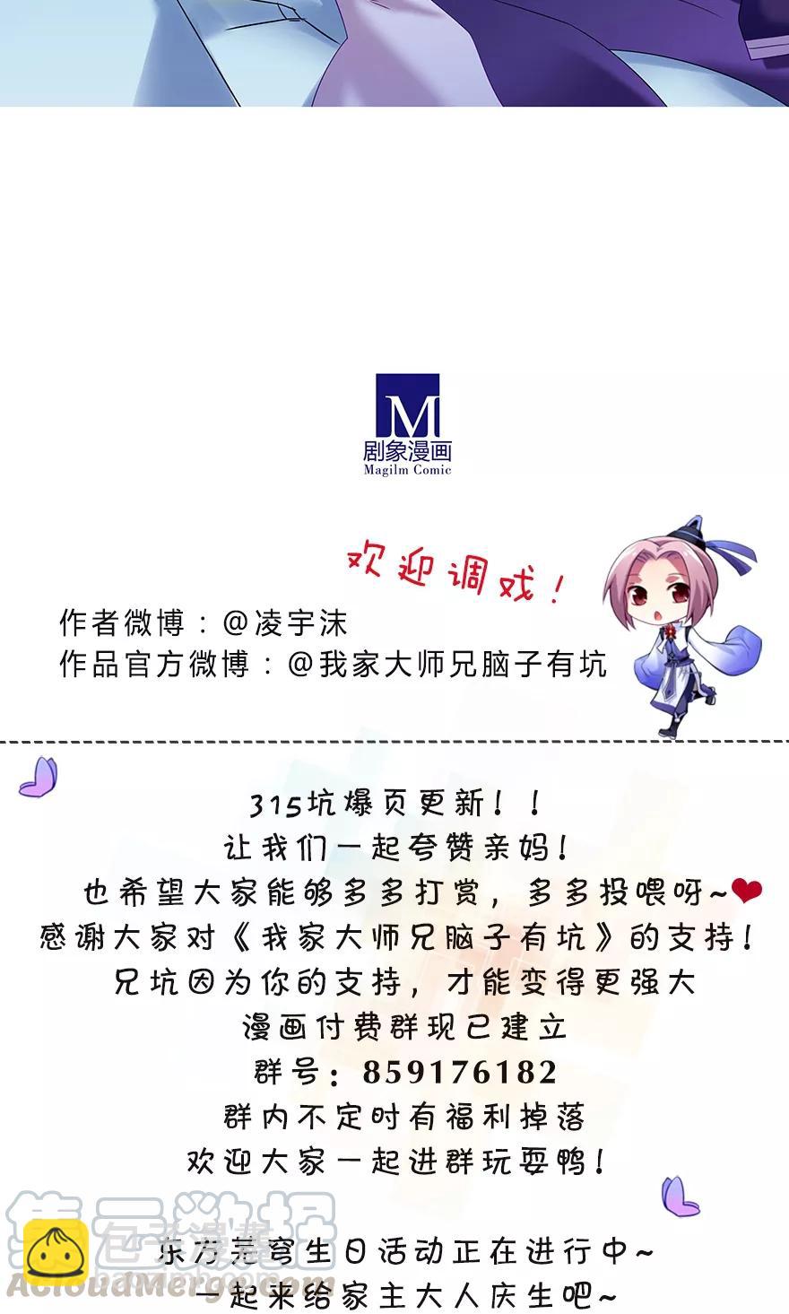 🍘我家大师兄脑子有坑 第315坑 亲妈爆页啦！ 第16页
