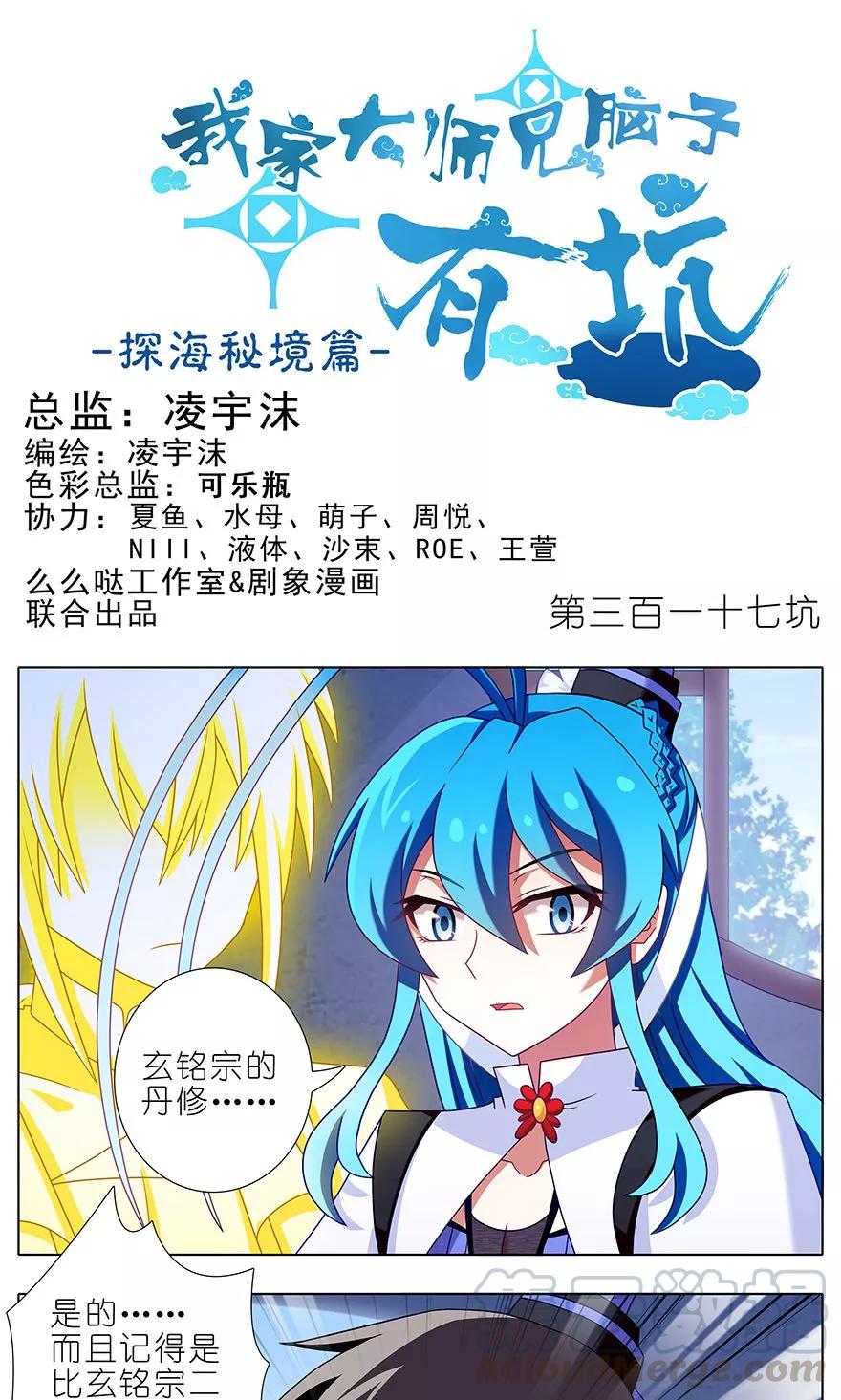 🍘我家大师兄脑子有坑 第317坑 传说之术重现江湖！ 第1页