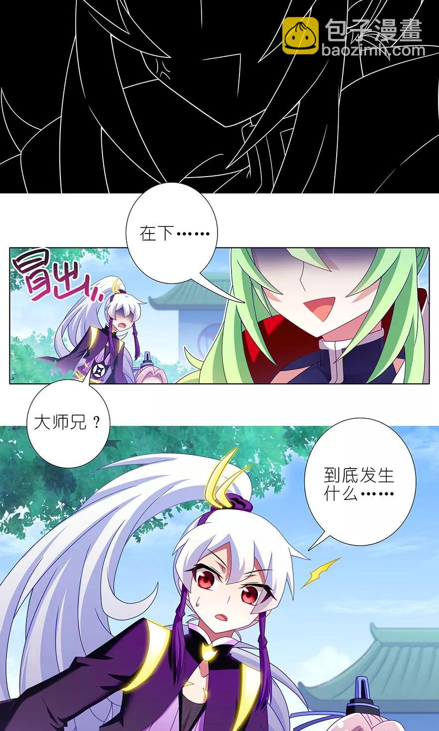 🍘我家大师兄脑子有坑 第317坑 传说之术重现江湖！ 第11页
