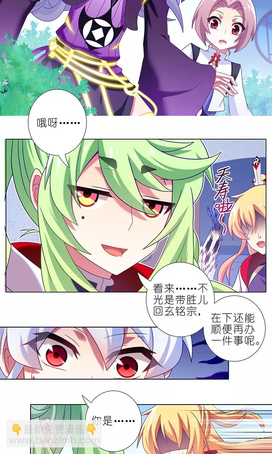 🍘我家大师兄脑子有坑 第317坑 传说之术重现江湖！ 第12页