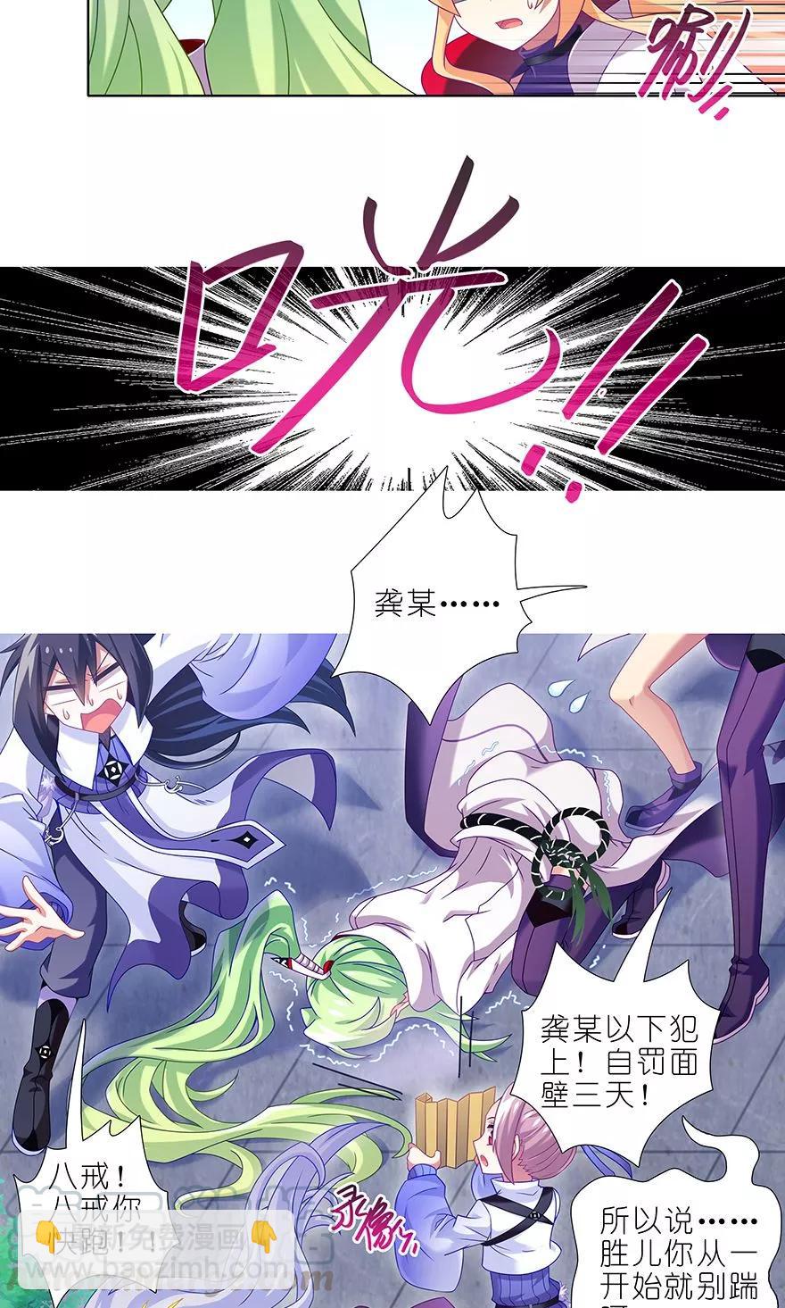 🍘我家大师兄脑子有坑 第317坑 传说之术重现江湖！ 第13页