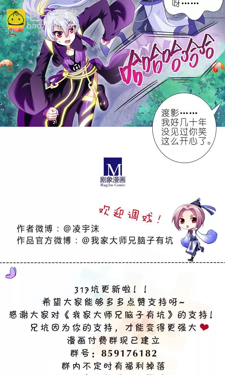 🍘我家大师兄脑子有坑 第317坑 传说之术重现江湖！ 第14页