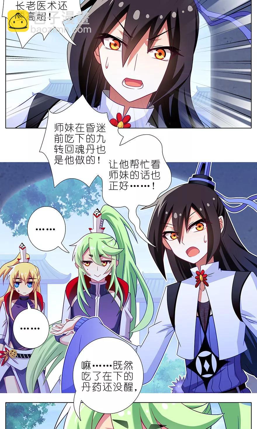 🍘我家大师兄脑子有坑 第317坑 传说之术重现江湖！ 第2页