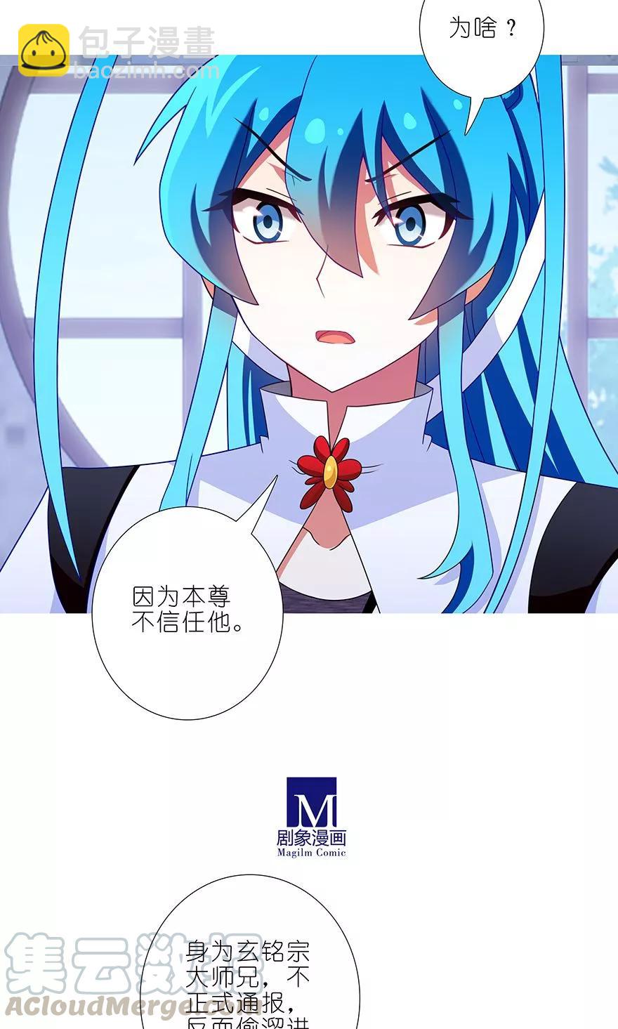 🍘我家大师兄脑子有坑 第317坑 传说之术重现江湖！ 第4页