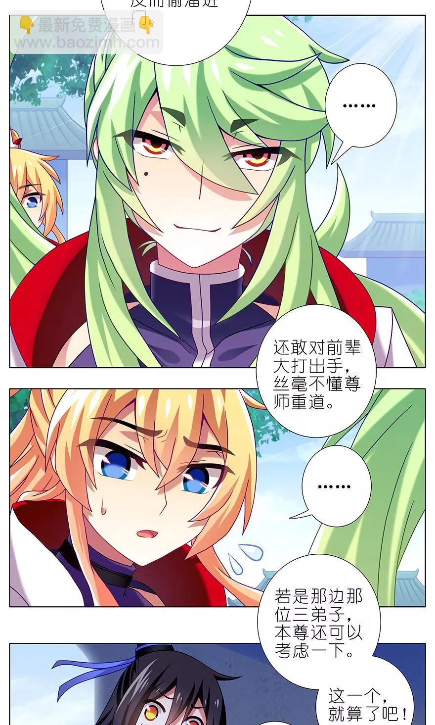🍘我家大师兄脑子有坑 第317坑 传说之术重现江湖！ 第5页