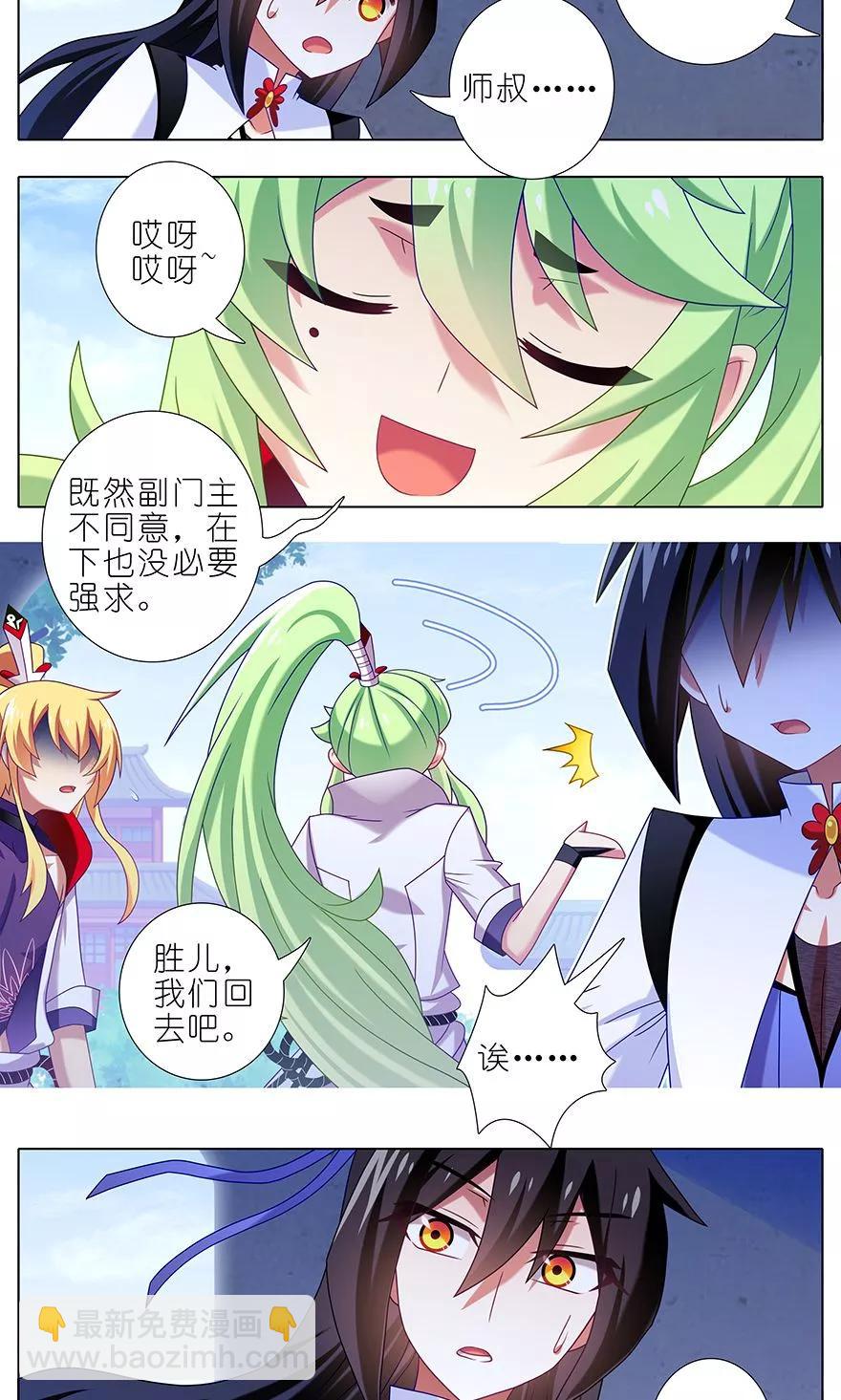 🍘我家大师兄脑子有坑 第317坑 传说之术重现江湖！ 第6页