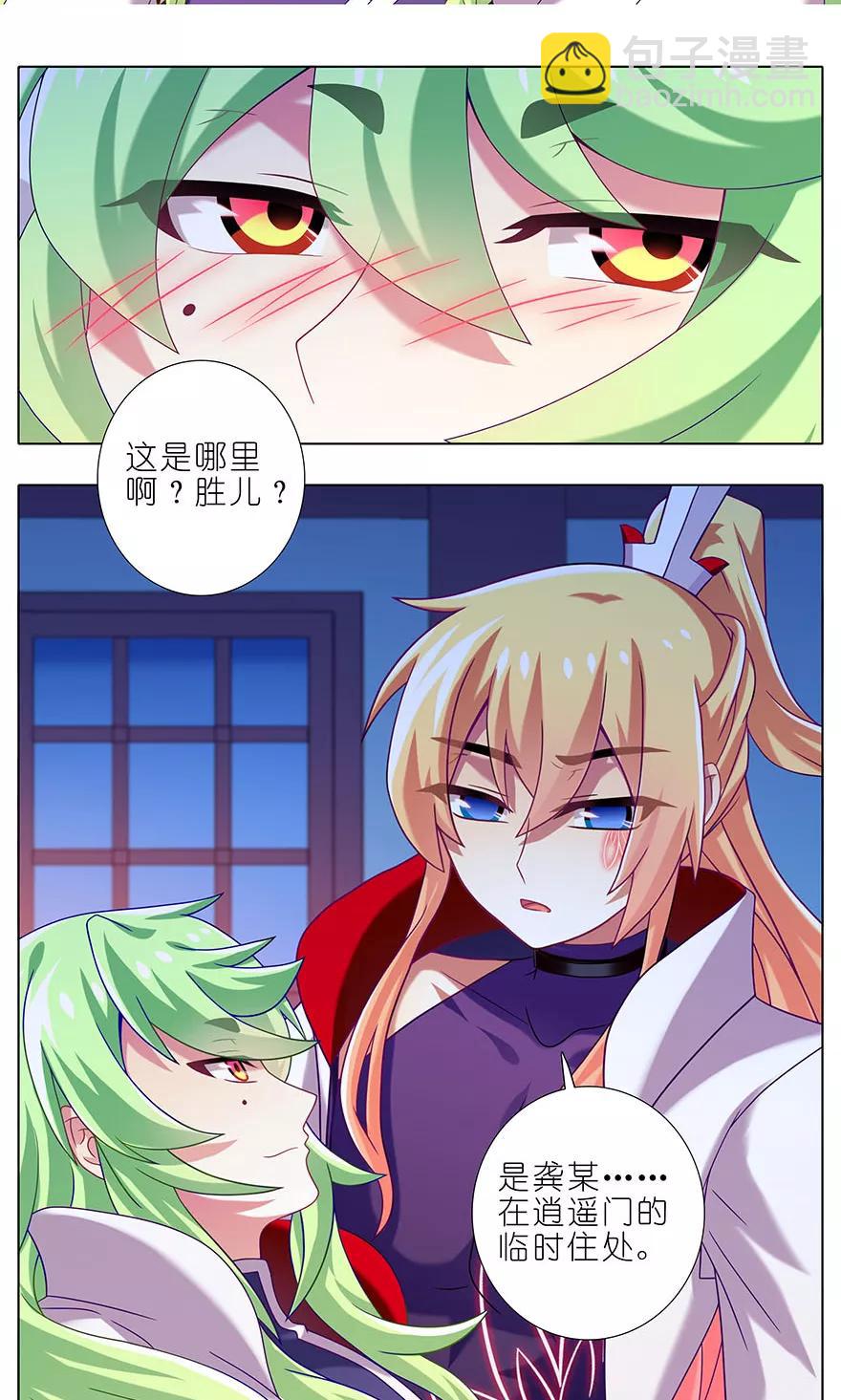🍘我家大师兄脑子有坑 第321坑 大师兄，请让胜儿来… 第10页