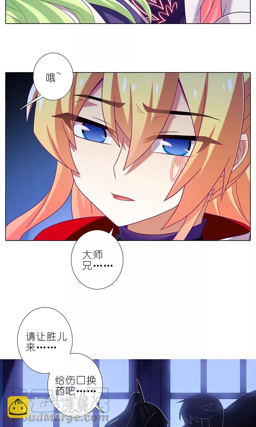 🍘我家大师兄脑子有坑 第321坑 大师兄，请让胜儿来… 第11页