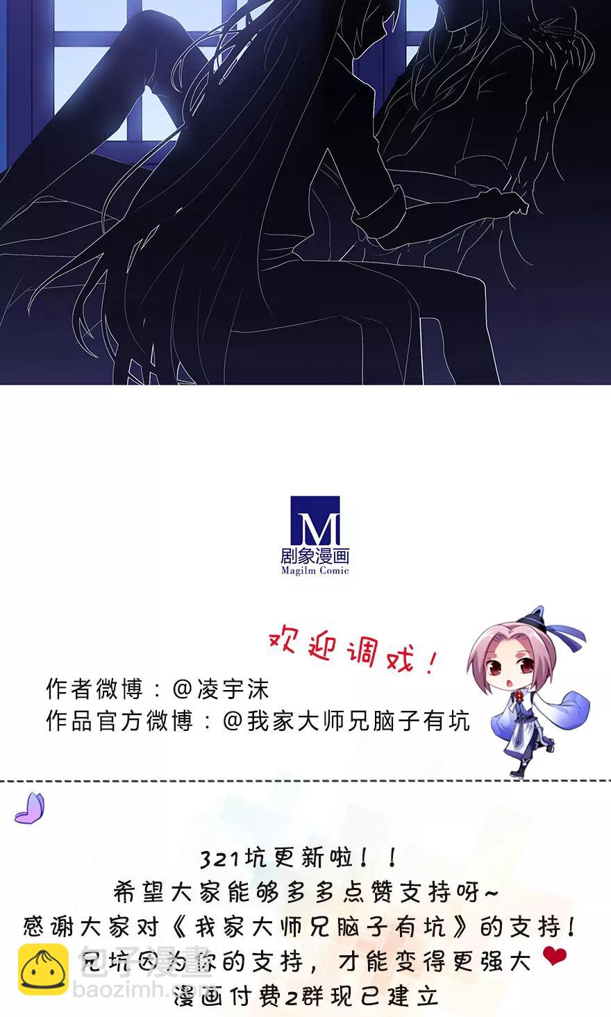 🍘我家大师兄脑子有坑 第321坑 大师兄，请让胜儿来… 第12页