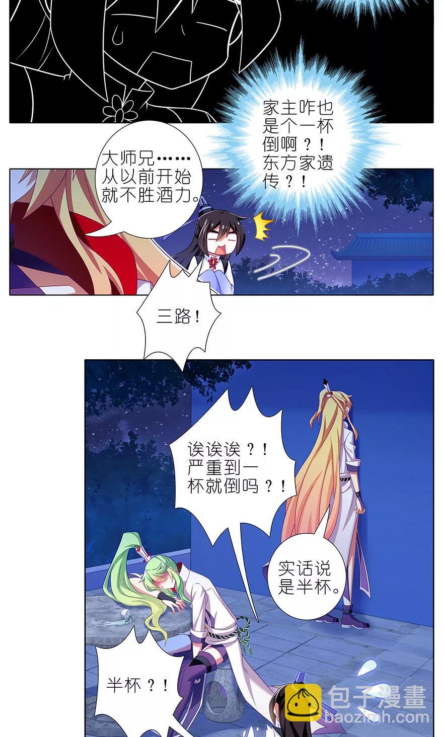 🍘我家大师兄脑子有坑 第321坑 大师兄，请让胜儿来… 第2页