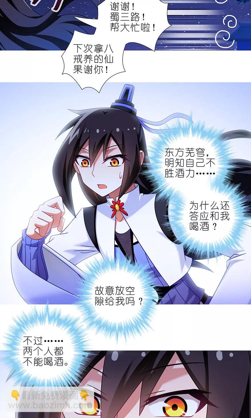 🍘我家大师兄脑子有坑 第321坑 大师兄，请让胜儿来… 第4页
