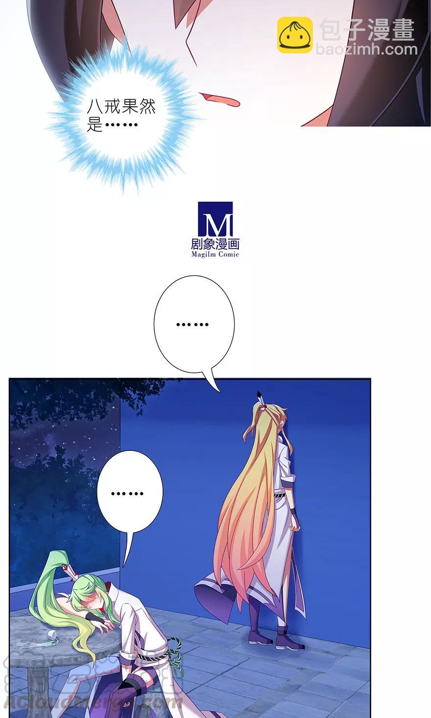 🍘我家大师兄脑子有坑 第321坑 大师兄，请让胜儿来… 第5页
