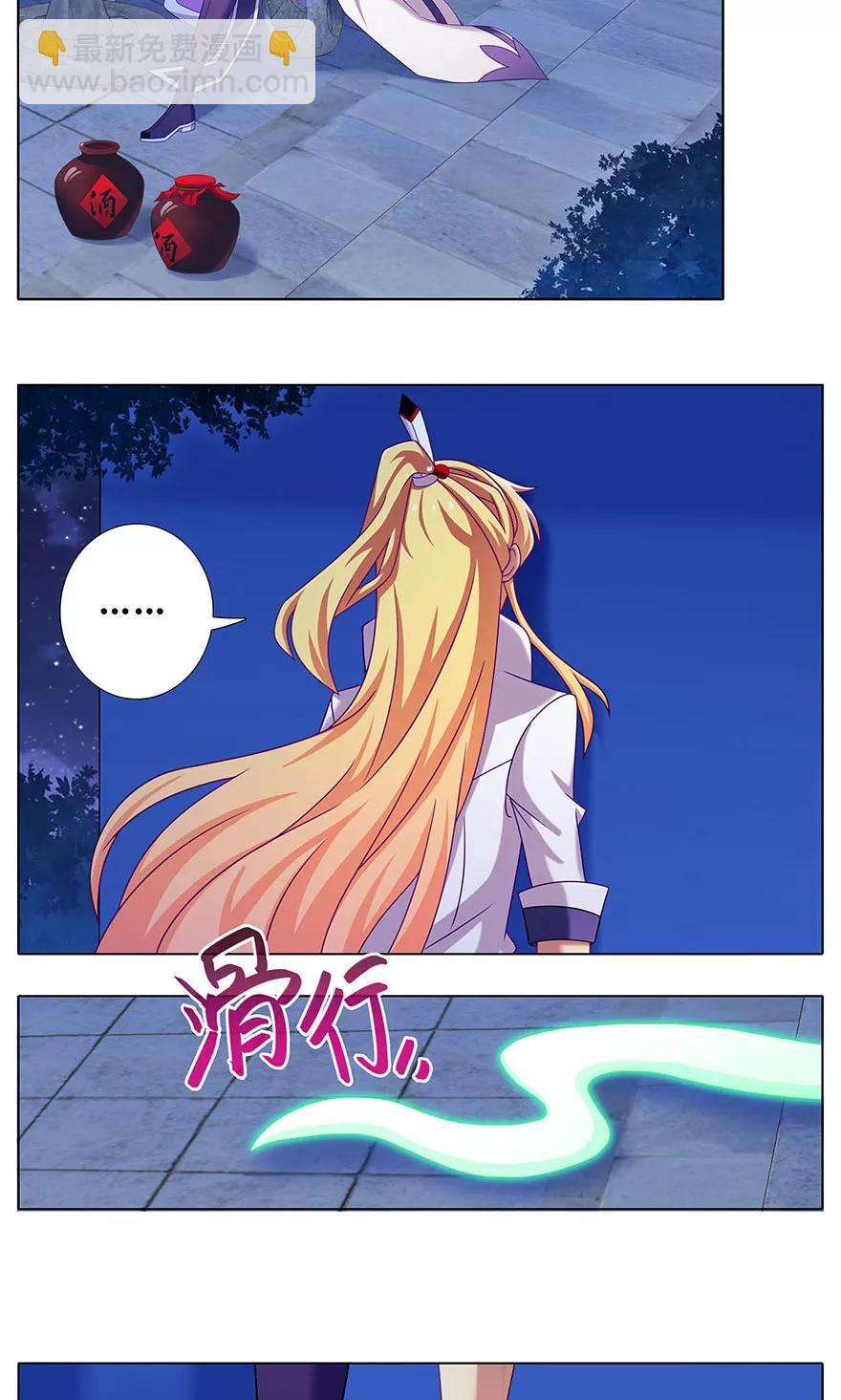 🍘我家大师兄脑子有坑 第321坑 大师兄，请让胜儿来… 第6页