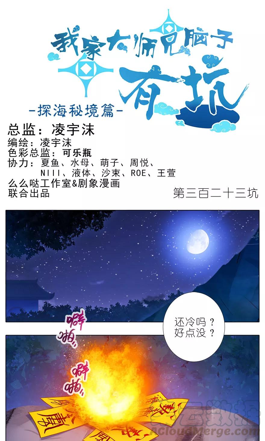 🍘我家大师兄脑子有坑 第323坑 八戒，你倒是轻点嘛~ 第1页
