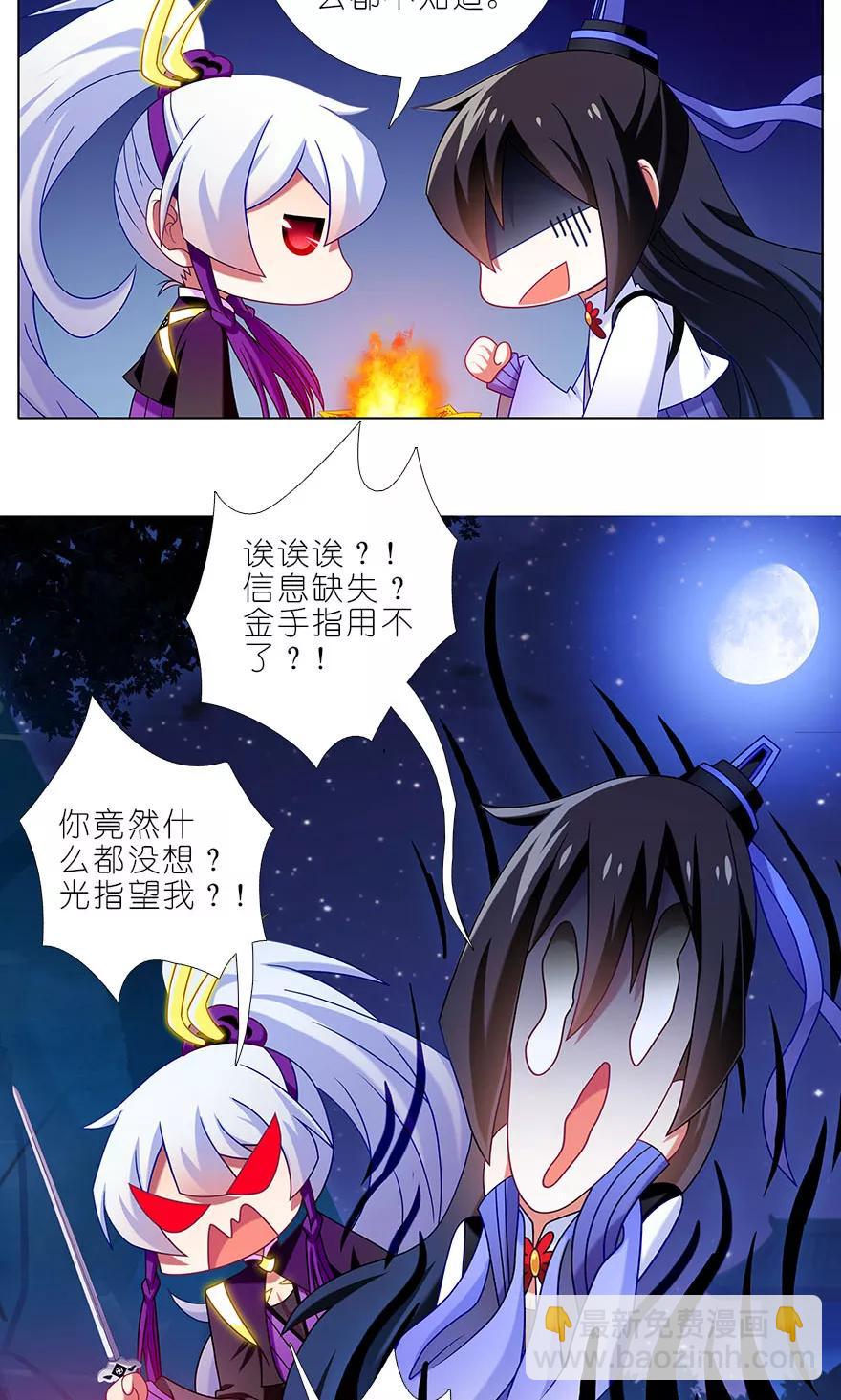 🍘我家大师兄脑子有坑 第323坑 八戒，你倒是轻点嘛~ 第10页