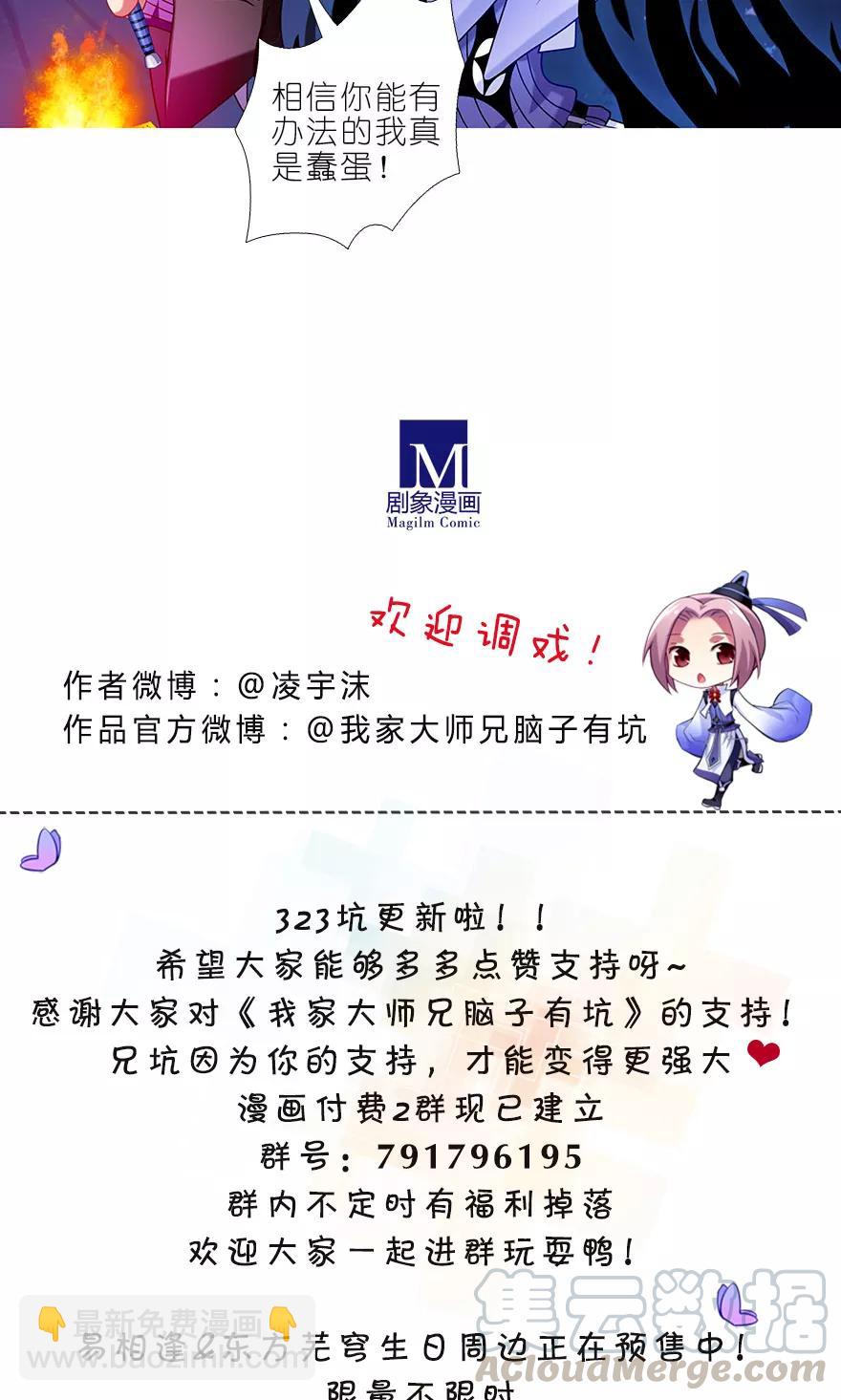 🍘我家大师兄脑子有坑 第323坑 八戒，你倒是轻点嘛~ 第11页