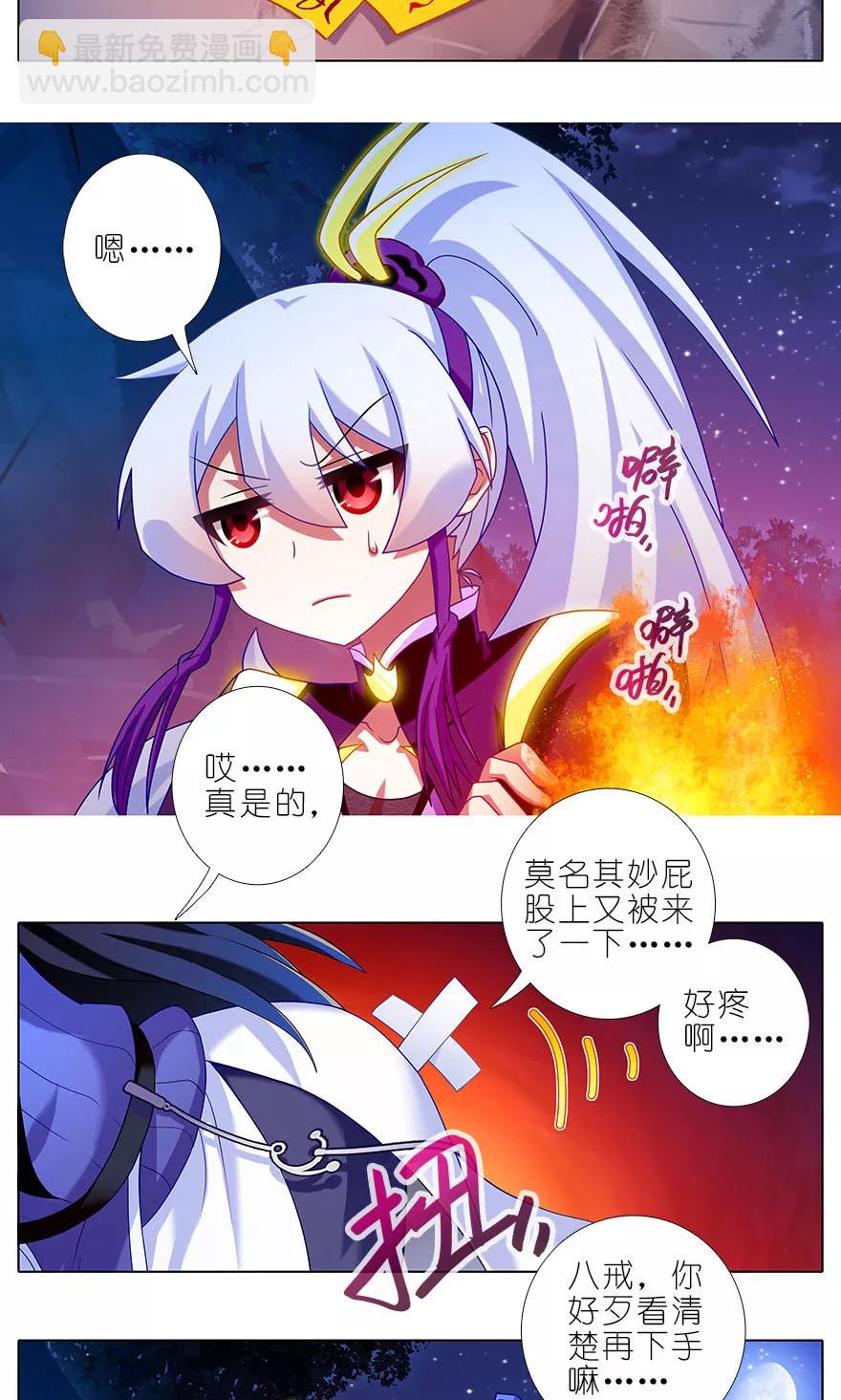 🍘我家大师兄脑子有坑 第323坑 八戒，你倒是轻点嘛~ 第2页