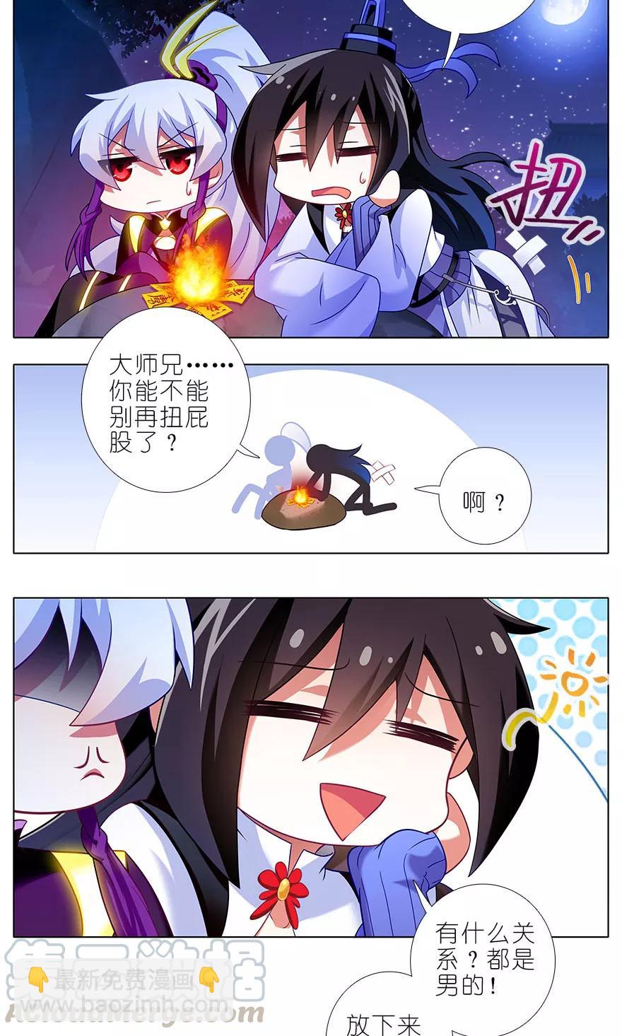 🍘我家大师兄脑子有坑 第323坑 八戒，你倒是轻点嘛~ 第3页