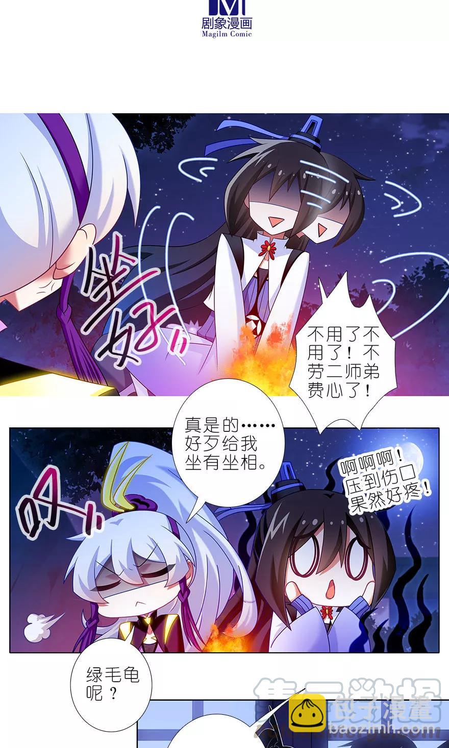 🍘我家大师兄脑子有坑 第323坑 八戒，你倒是轻点嘛~ 第5页