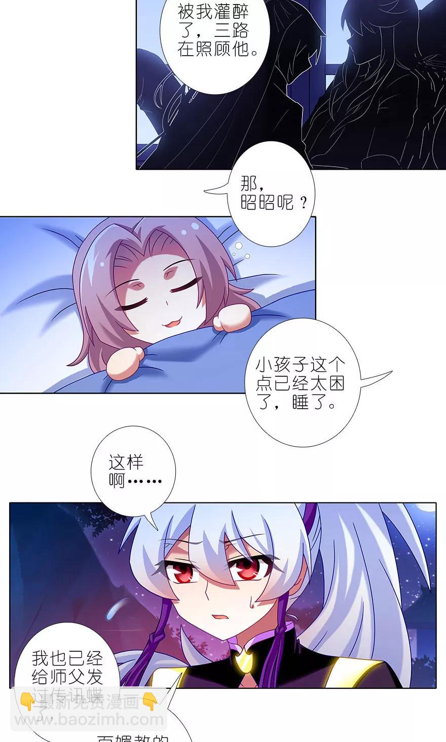 🍘我家大师兄脑子有坑 第323坑 八戒，你倒是轻点嘛~ 第6页