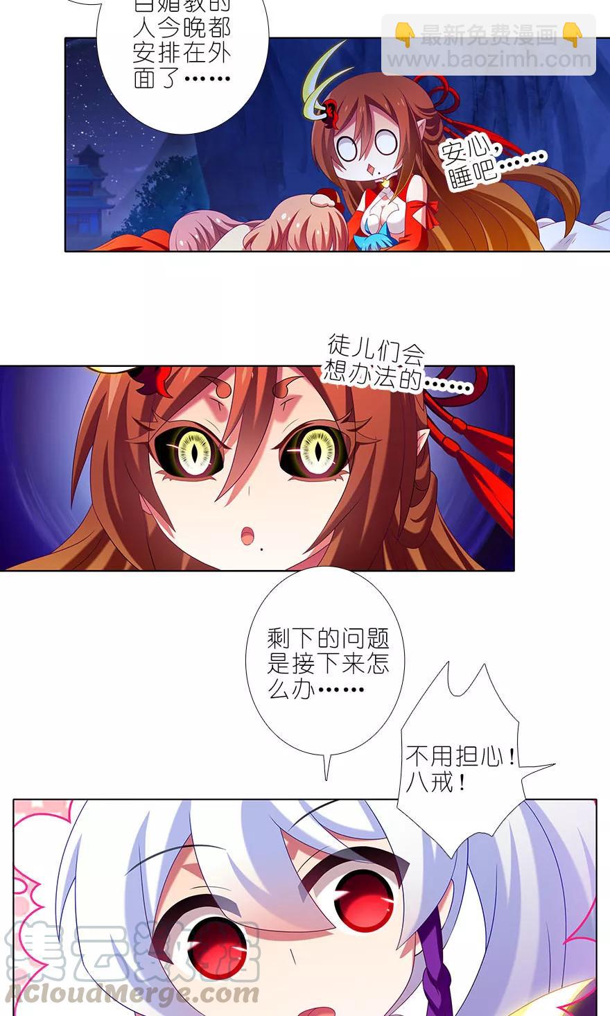 🍘我家大师兄脑子有坑 第323坑 八戒，你倒是轻点嘛~ 第7页