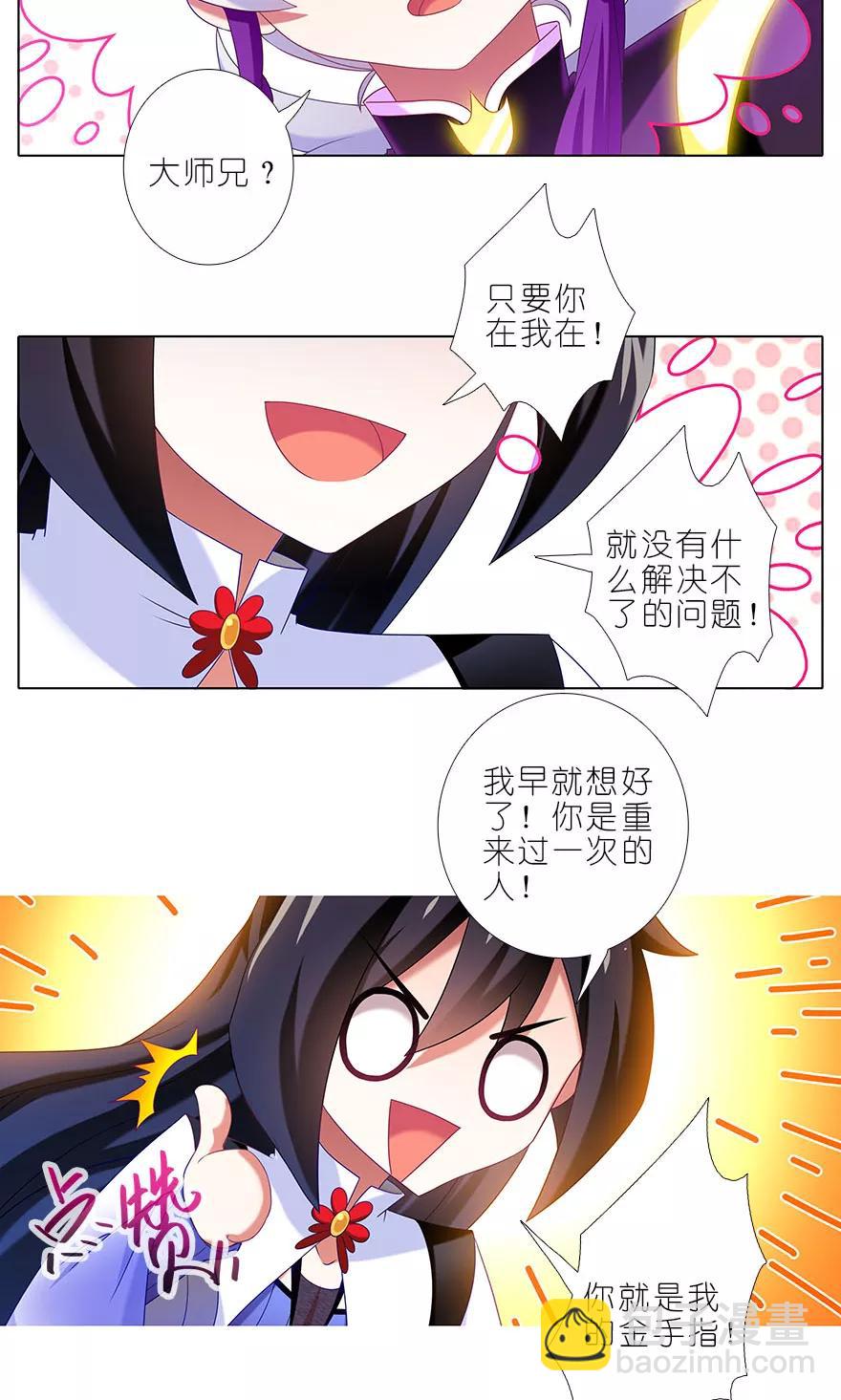 🍘我家大师兄脑子有坑 第323坑 八戒，你倒是轻点嘛~ 第8页