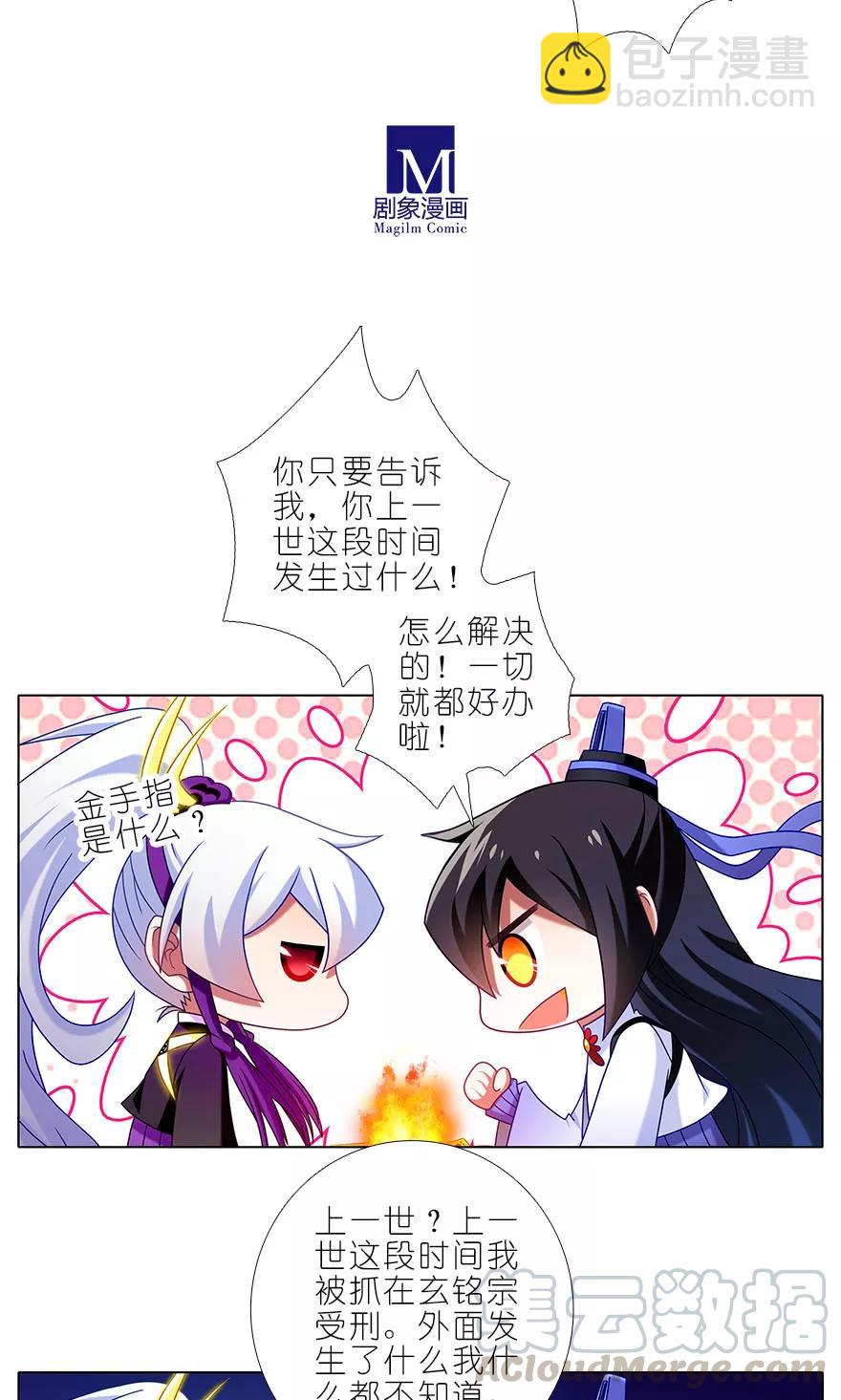 🍘我家大师兄脑子有坑 第323坑 八戒，你倒是轻点嘛~ 第9页