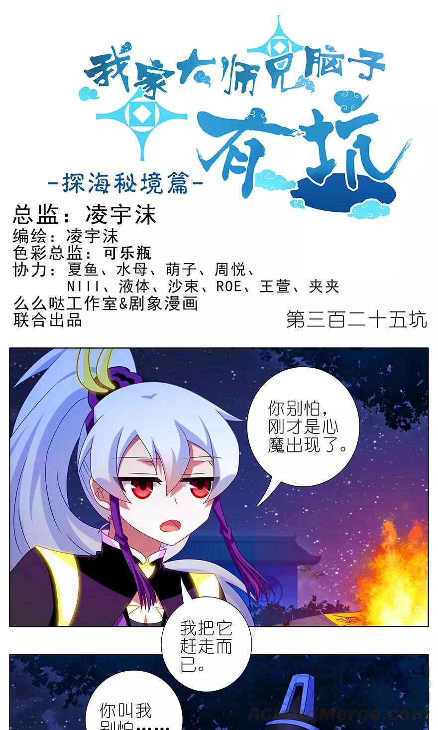 🍘我家大师兄脑子有坑 第325坑 蝴蝶效应 第1页