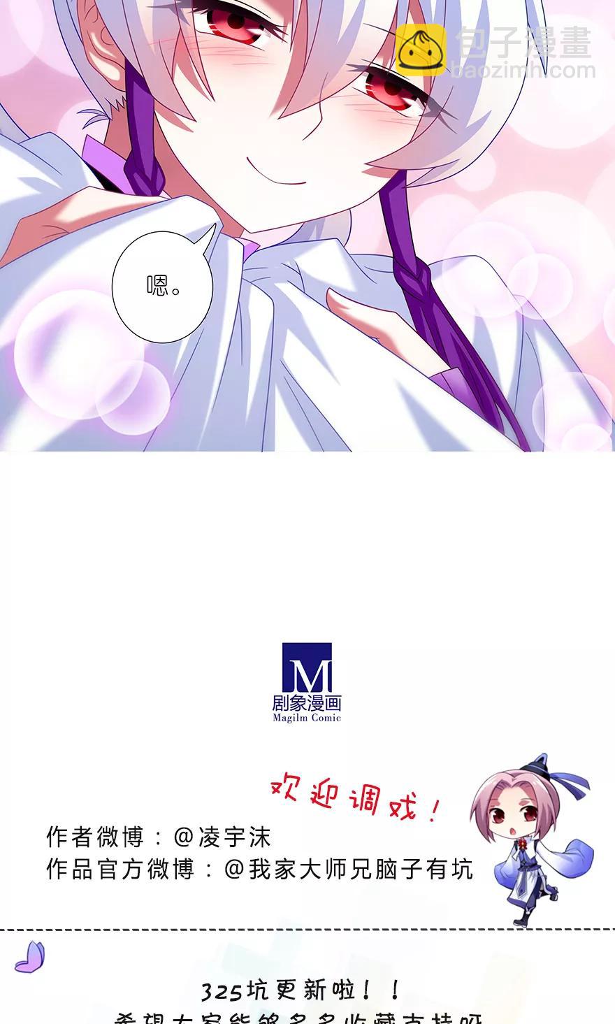 🍘我家大师兄脑子有坑 第325坑 蝴蝶效应 第10页