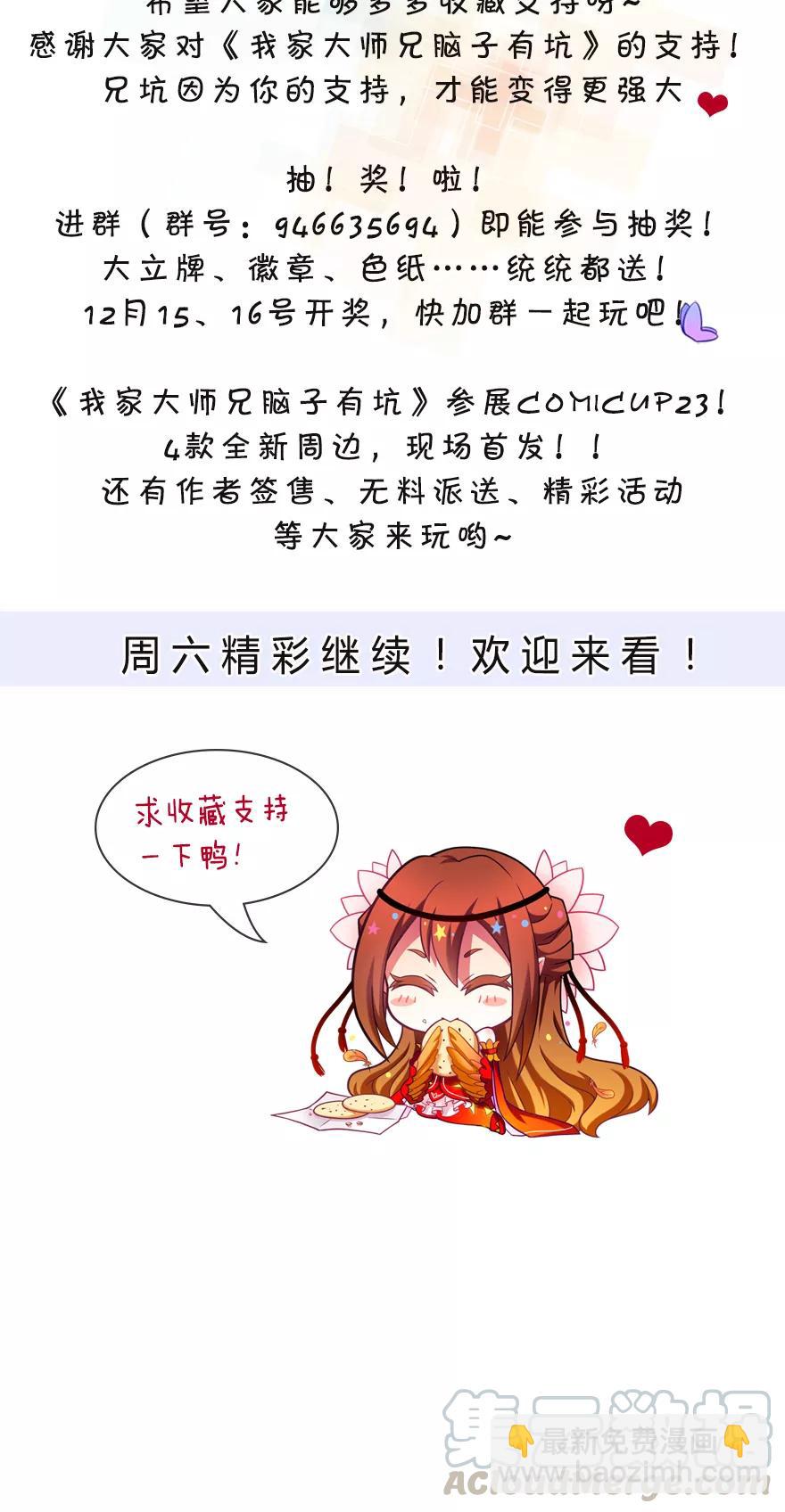 🍘我家大师兄脑子有坑 第325坑 蝴蝶效应 第11页