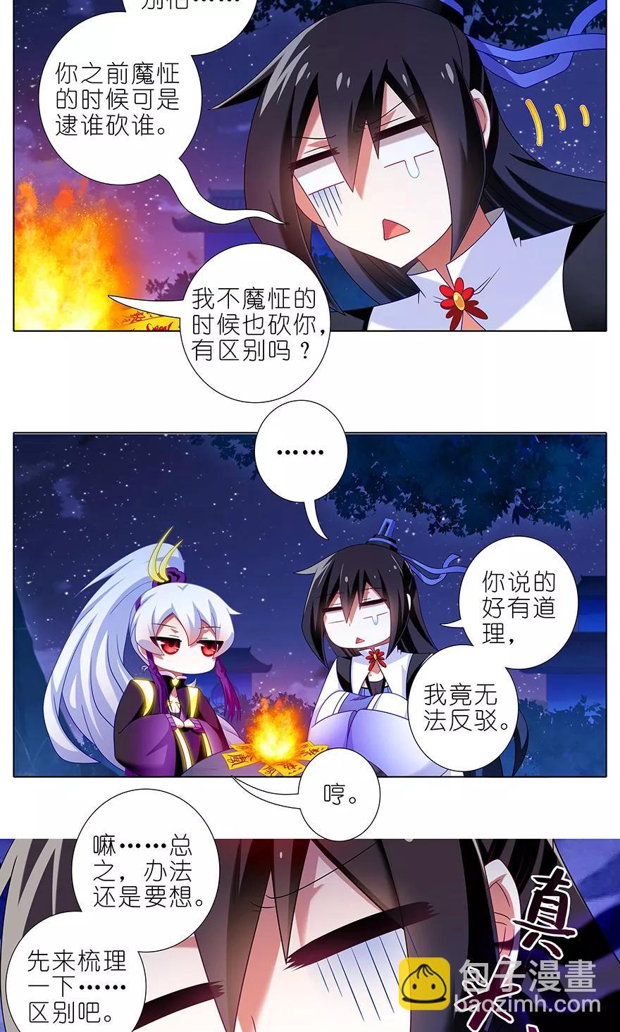 🍘我家大师兄脑子有坑 第325坑 蝴蝶效应 第2页
