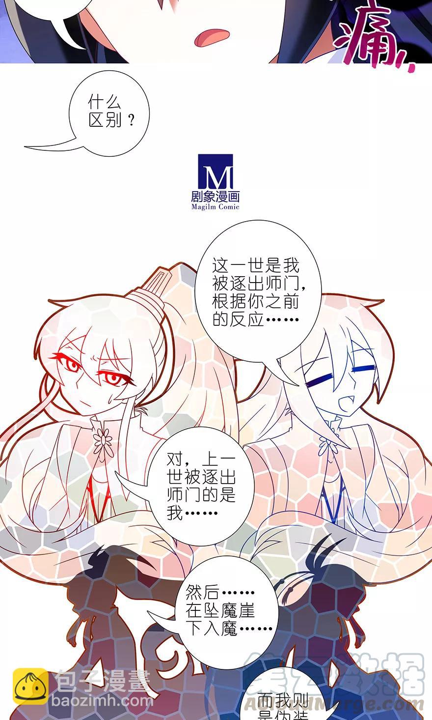 🍘我家大师兄脑子有坑 第325坑 蝴蝶效应 第3页