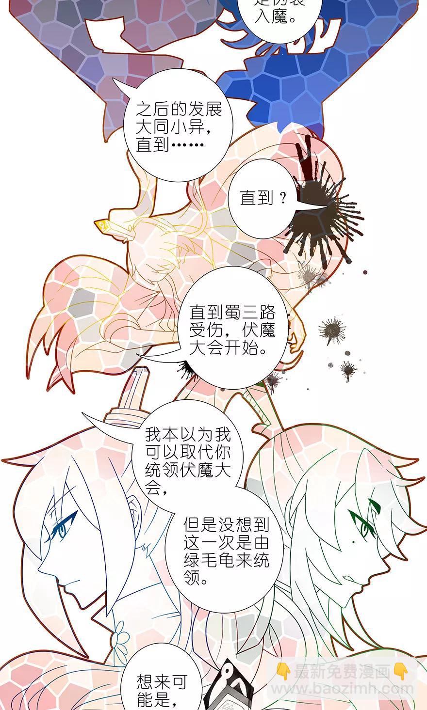 🍘我家大师兄脑子有坑 第325坑 蝴蝶效应 第4页