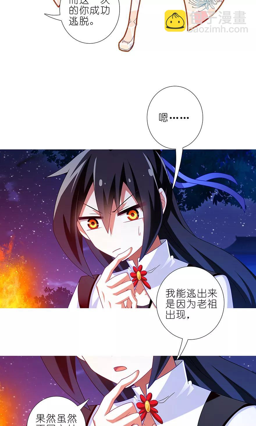 🍘我家大师兄脑子有坑 第325坑 蝴蝶效应 第6页