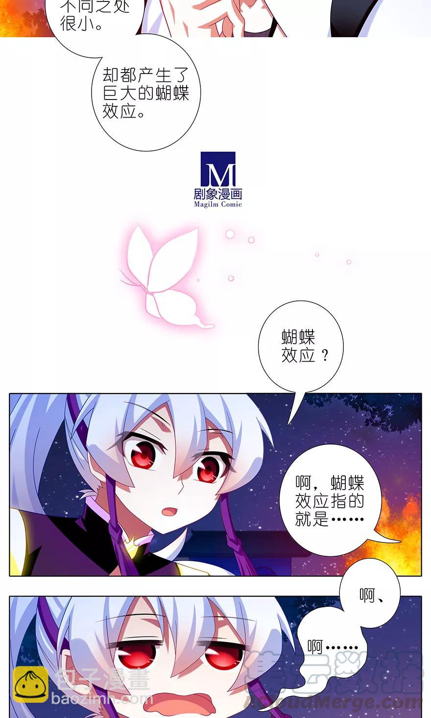 🍘我家大师兄脑子有坑 第325坑 蝴蝶效应 第7页