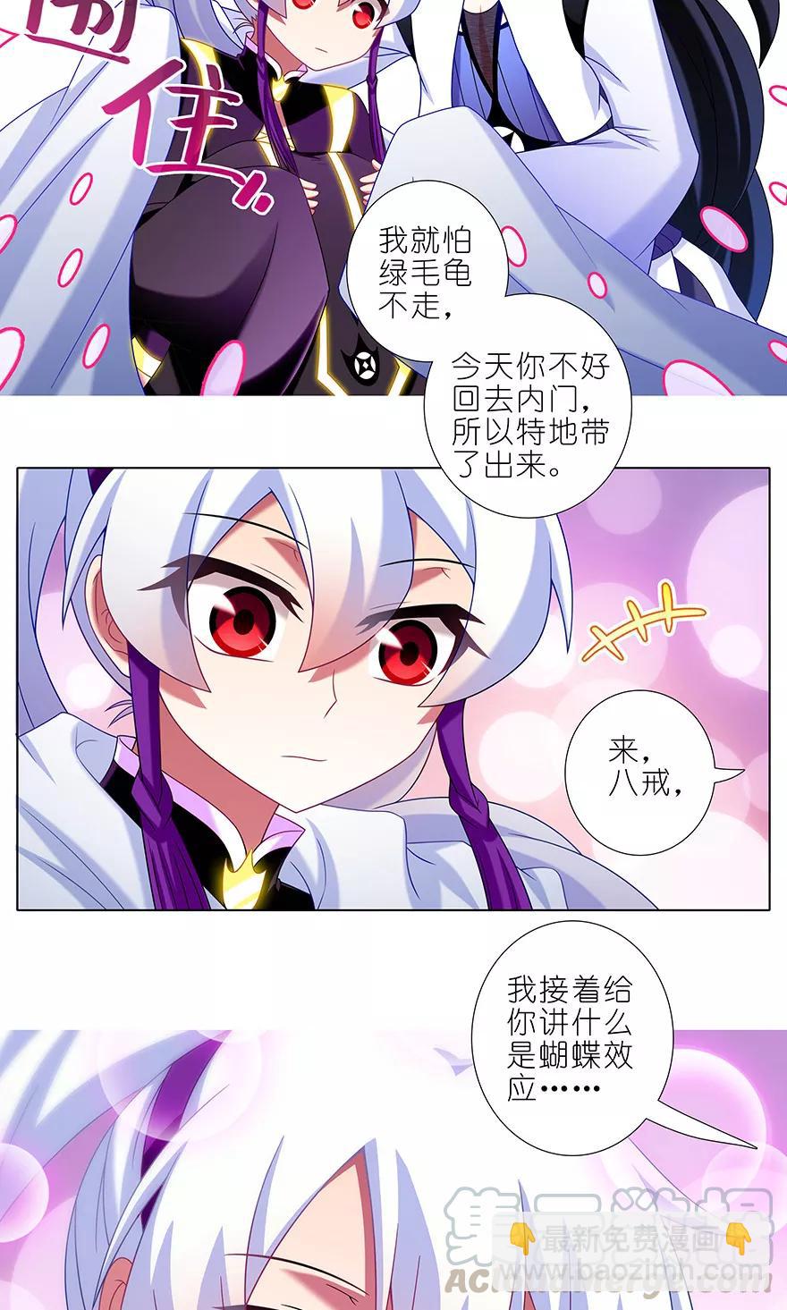 🍘我家大师兄脑子有坑 第325坑 蝴蝶效应 第9页