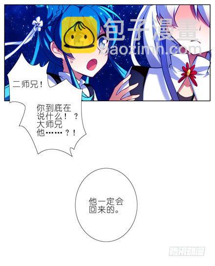 🍘我家大师兄脑子有坑 第35坑 都是哥哥的错 第11页