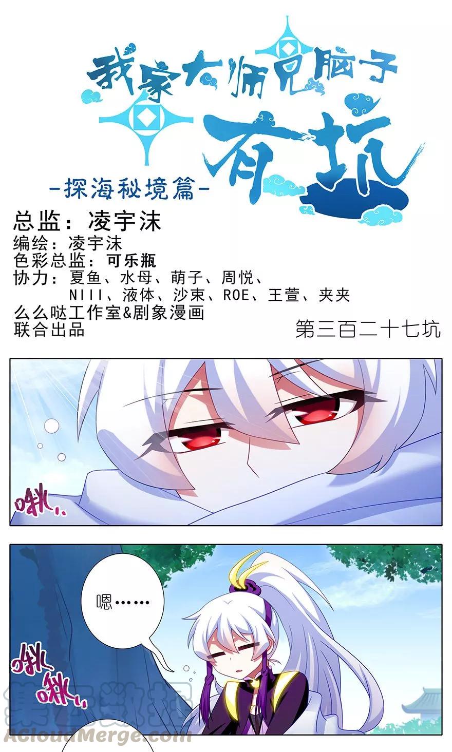 🍘我家大师兄脑子有坑 第327坑 修仙世界兄弟情 第1页