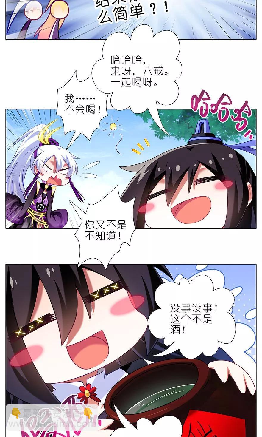 🍘我家大师兄脑子有坑 第327坑 修仙世界兄弟情 第10页