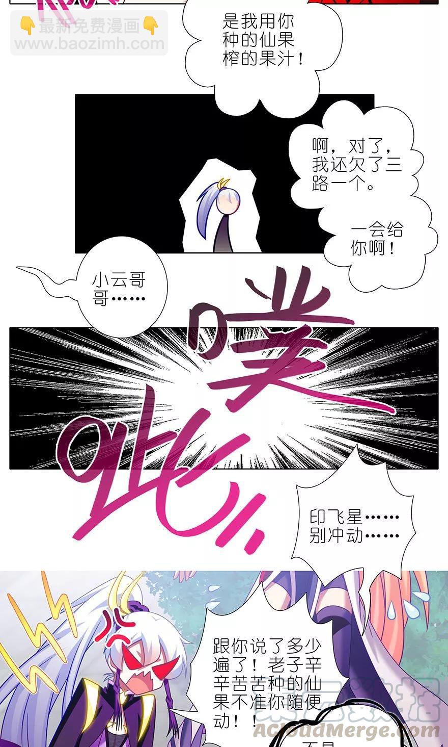 🍘我家大师兄脑子有坑 第327坑 修仙世界兄弟情 第11页