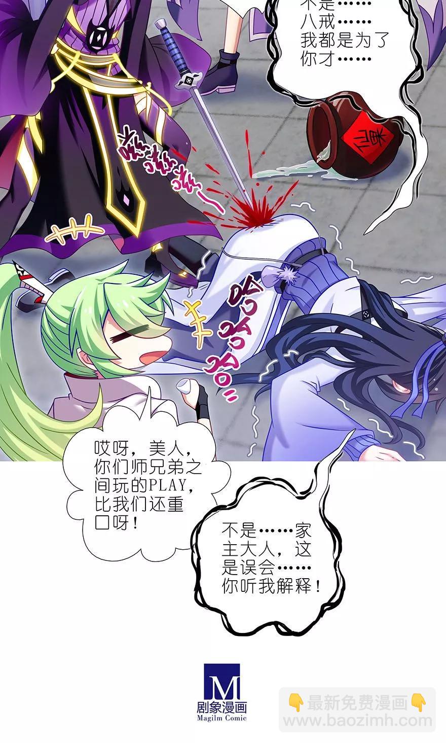 🍘我家大师兄脑子有坑 第327坑 修仙世界兄弟情 第12页
