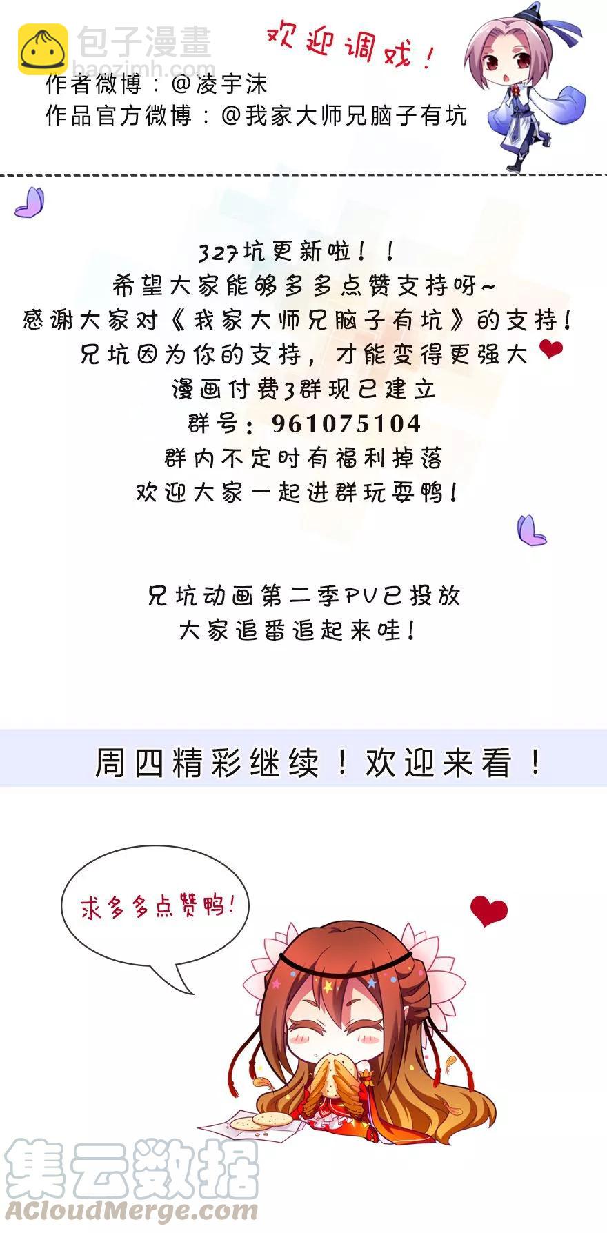 🍘我家大师兄脑子有坑 第327坑 修仙世界兄弟情 第13页