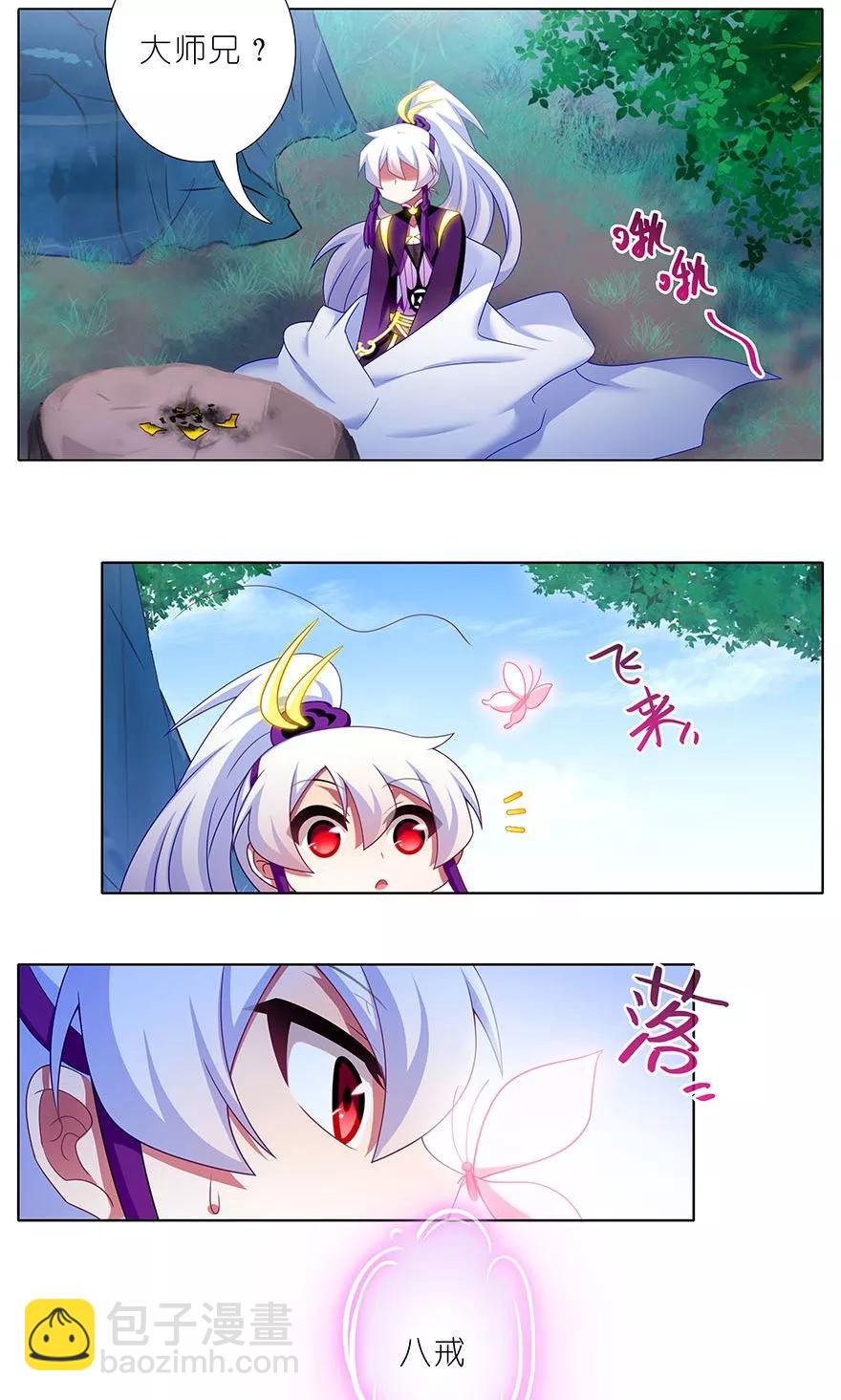 🍘我家大师兄脑子有坑 第327坑 修仙世界兄弟情 第2页
