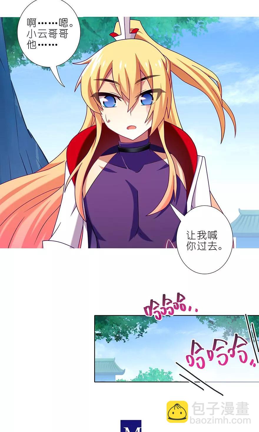 🍘我家大师兄脑子有坑 第327坑 修仙世界兄弟情 第4页
