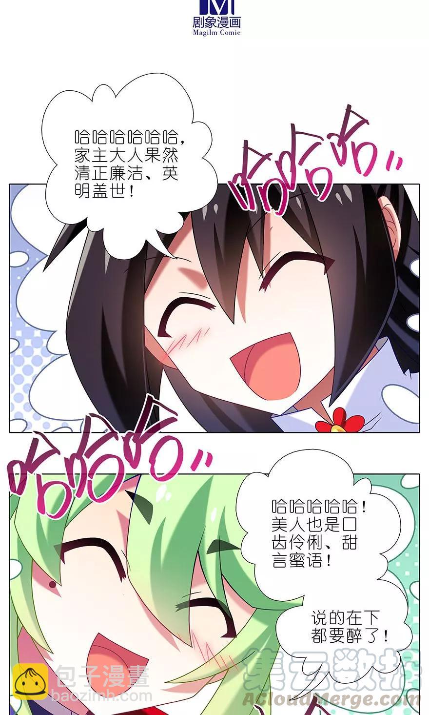 🍘我家大师兄脑子有坑 第327坑 修仙世界兄弟情 第5页